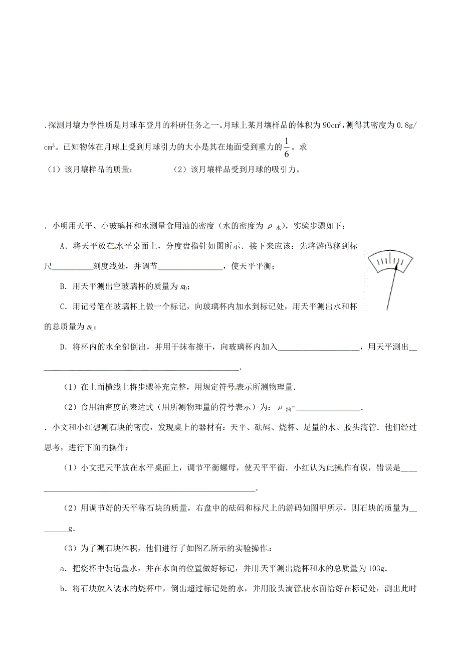 八年级物理下学期辅导练习8(无答案) 苏科版 试题_第2页