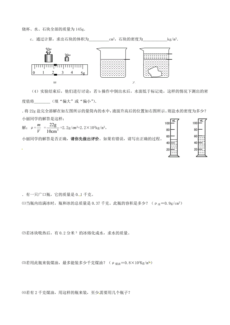 八年级物理下学期辅导练习8(无答案) 苏科版 试题_第3页