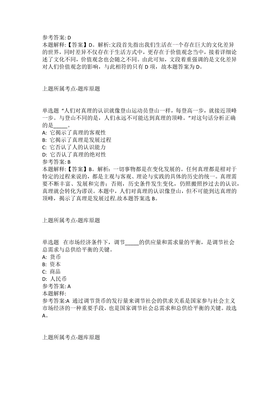 2021-2022年事业单位考试公共基础知识试题及答案解析-综合应用能力(第18755期）_第2页