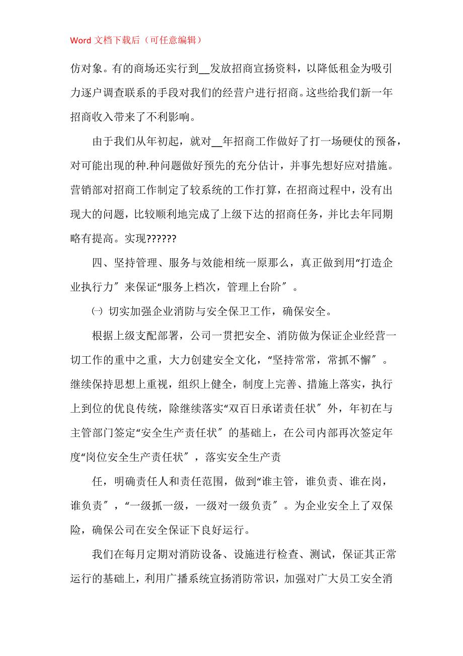 各方商场工作总结文章5篇_第4页