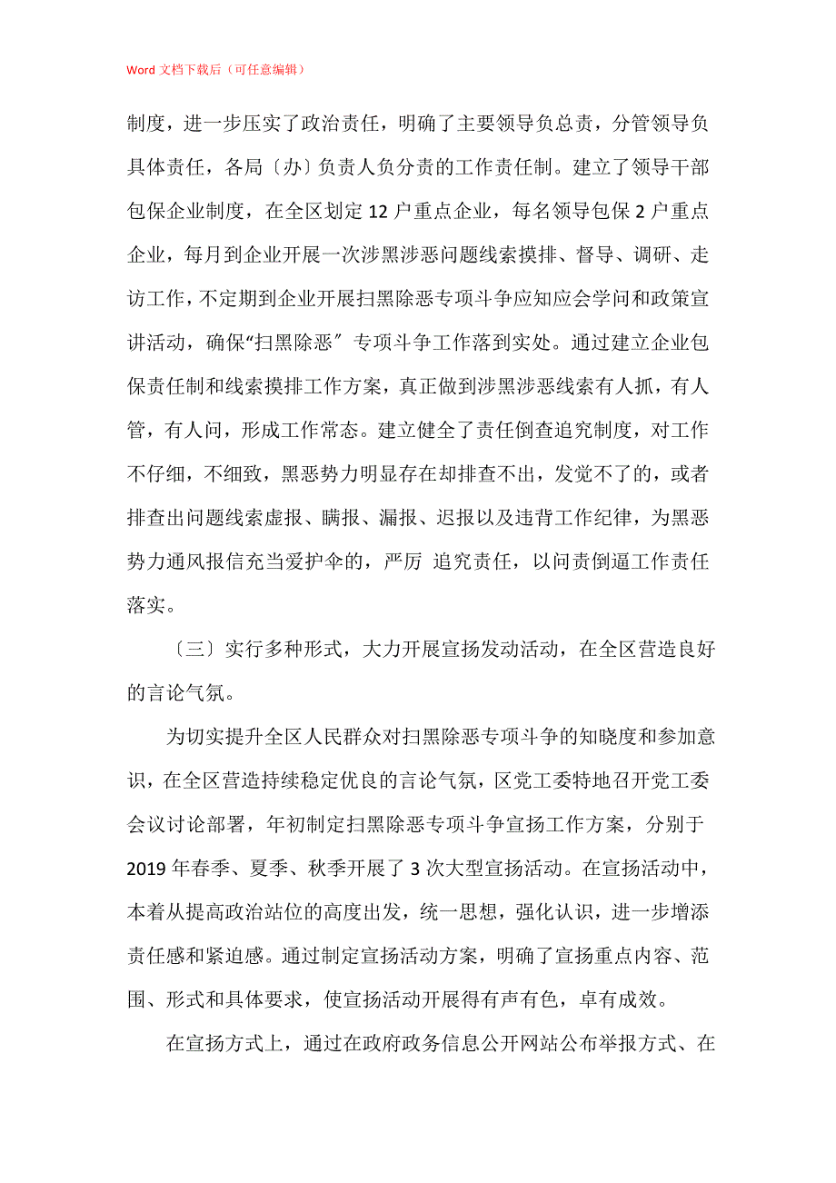 经开区综合治理上半年工作总结_第3页