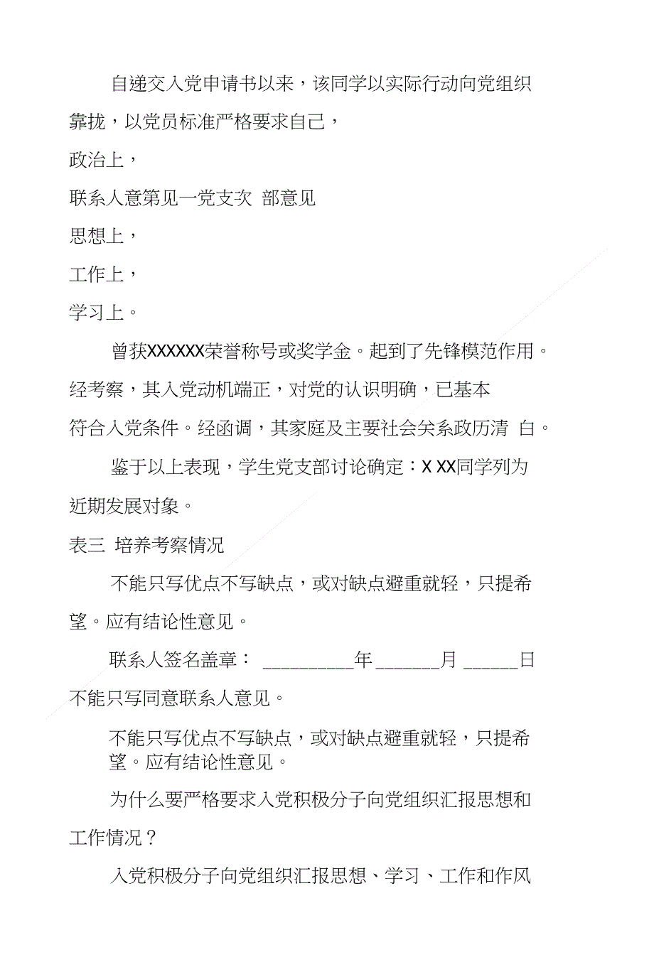 怎样把材料写实的几点体会_第2页