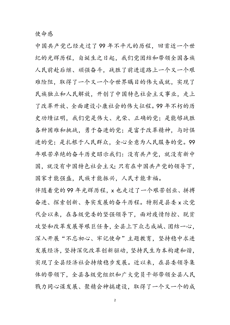 县委书记在全县庆99周年“七一”表彰大会上的讲话范文_第2页