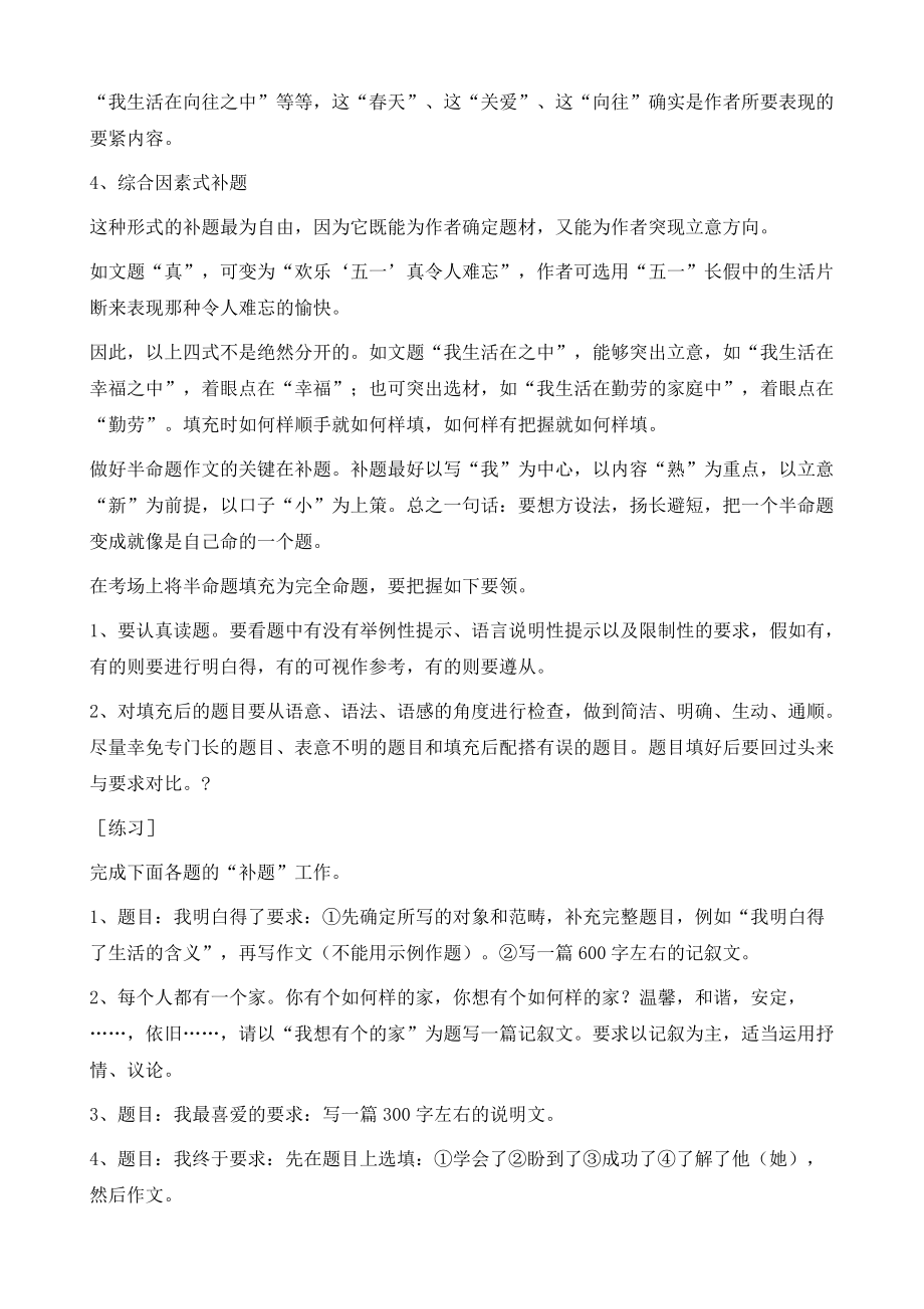 中考语文作文七大题型应试技巧归纳半命题作文_第2页