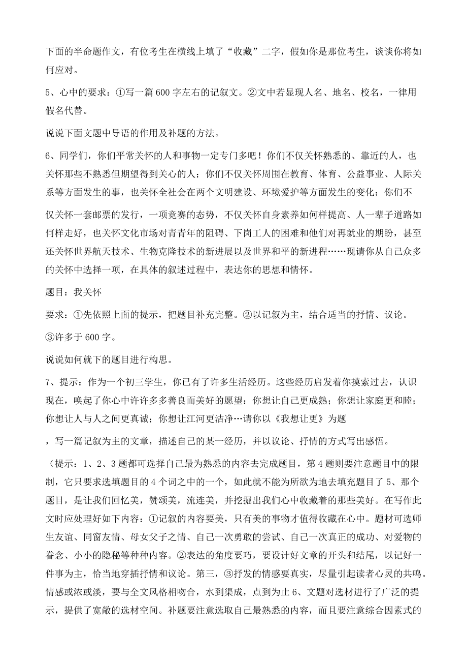 中考语文作文七大题型应试技巧归纳半命题作文_第3页