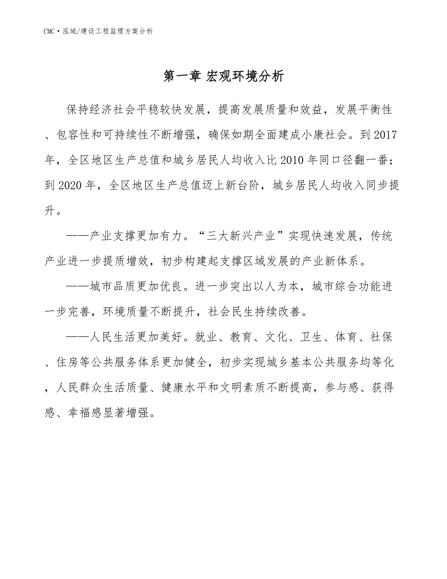 工程机械涂料项目建设工程监理方案分析参考_第3页