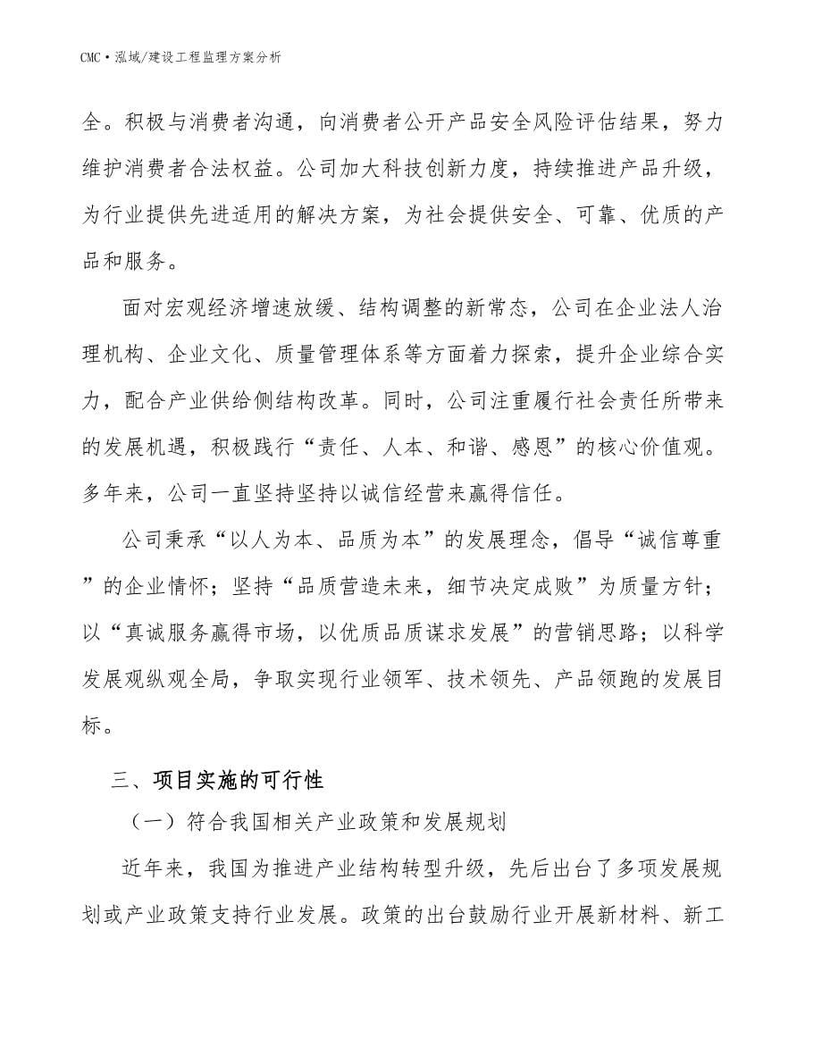 工程机械涂料项目建设工程监理方案分析参考_第5页