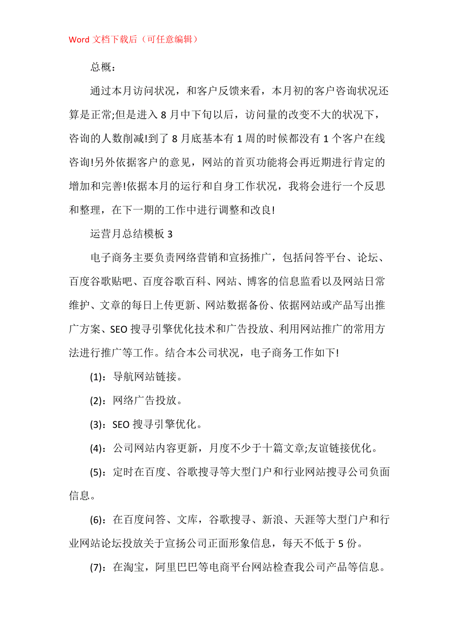 商城运营月总结模板2021_第3页