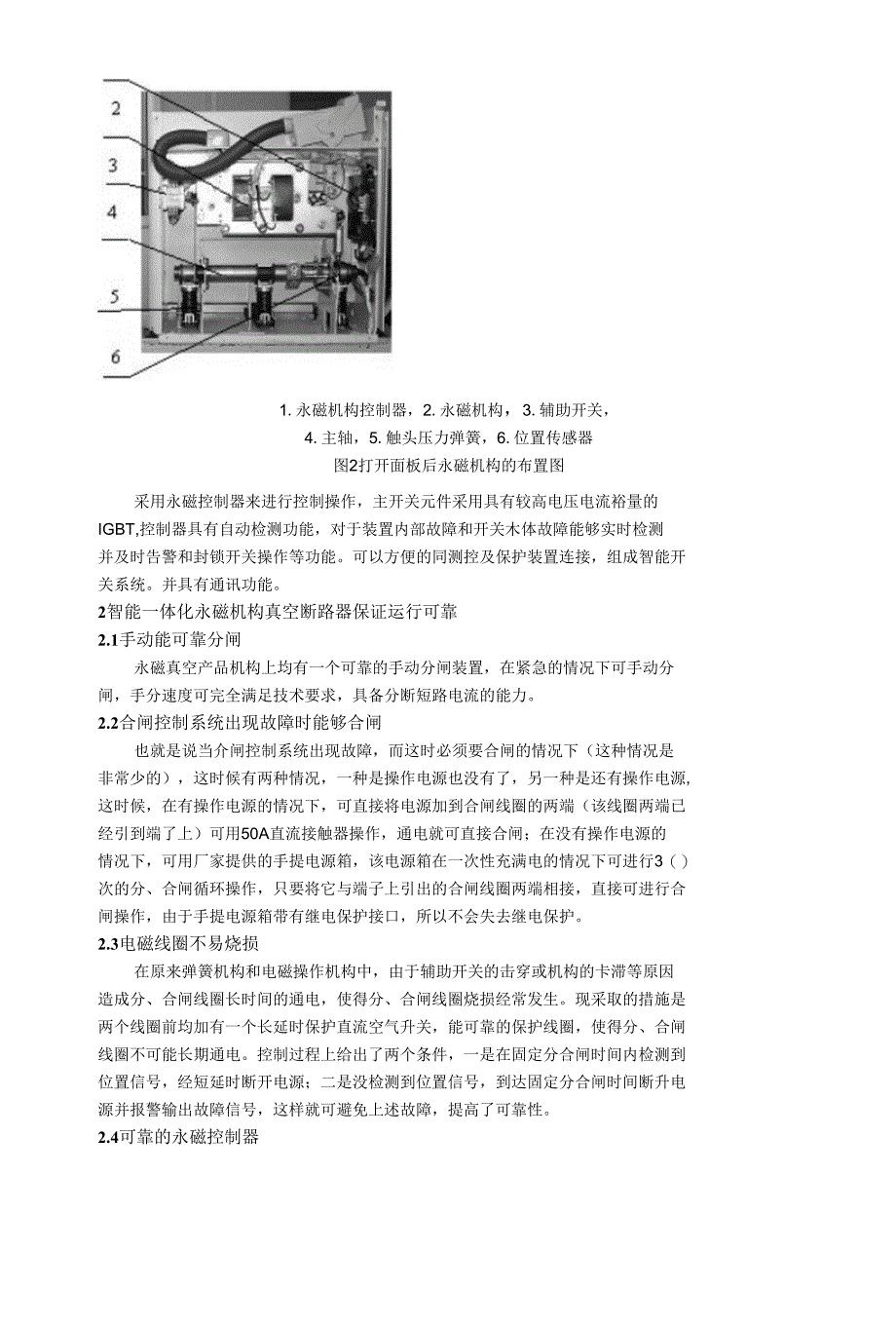 智能型永磁机构真空断路器的应用（精品）_第2页