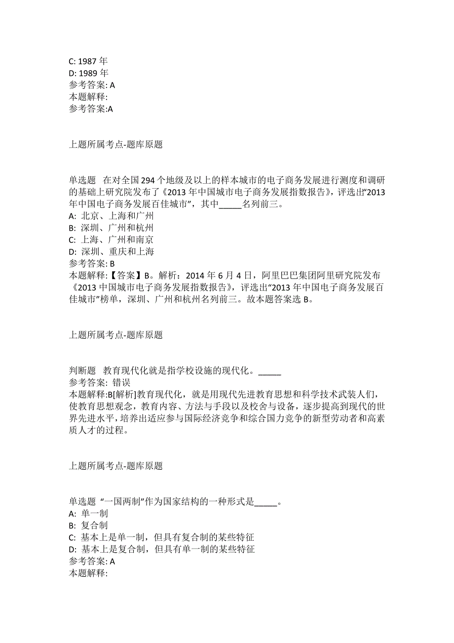 2021-2022年事业单位考试公共基础知识试题及答案解析-综合应用能力(第19787期）_第3页