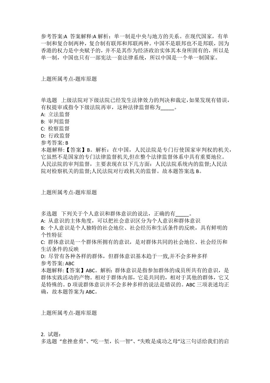 2021-2022年事业单位考试公共基础知识试题及答案解析-综合应用能力(第19787期）_第4页