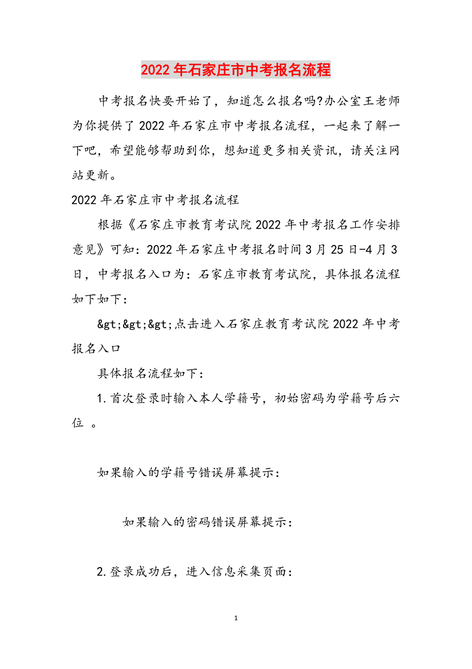 2022年石家庄市中考报名流程范文_第1页