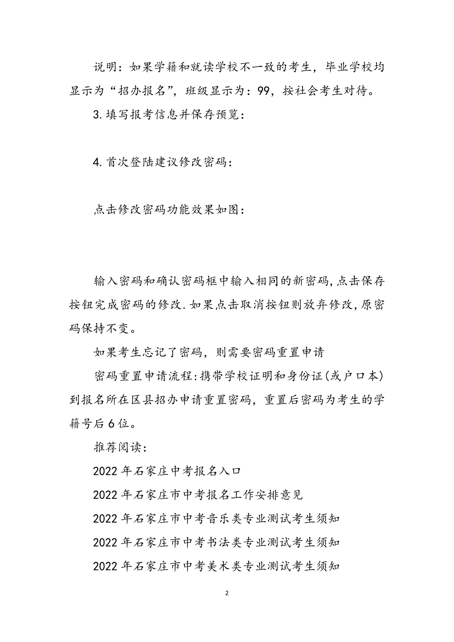 2022年石家庄市中考报名流程范文_第2页