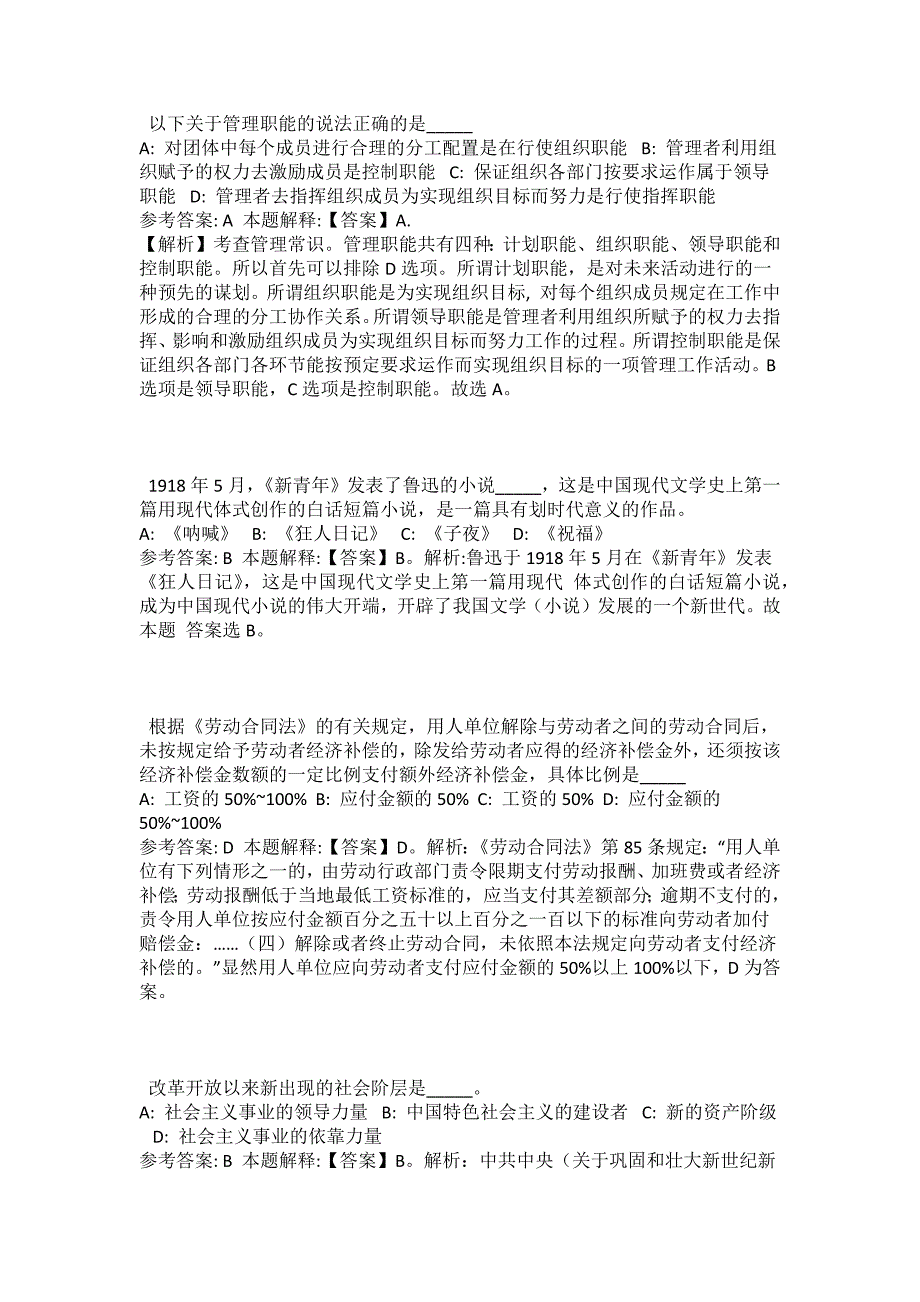 2021-2022年事业单位考试公共基础知识试题及答案解析-综合应用能力(第12940期）_第3页