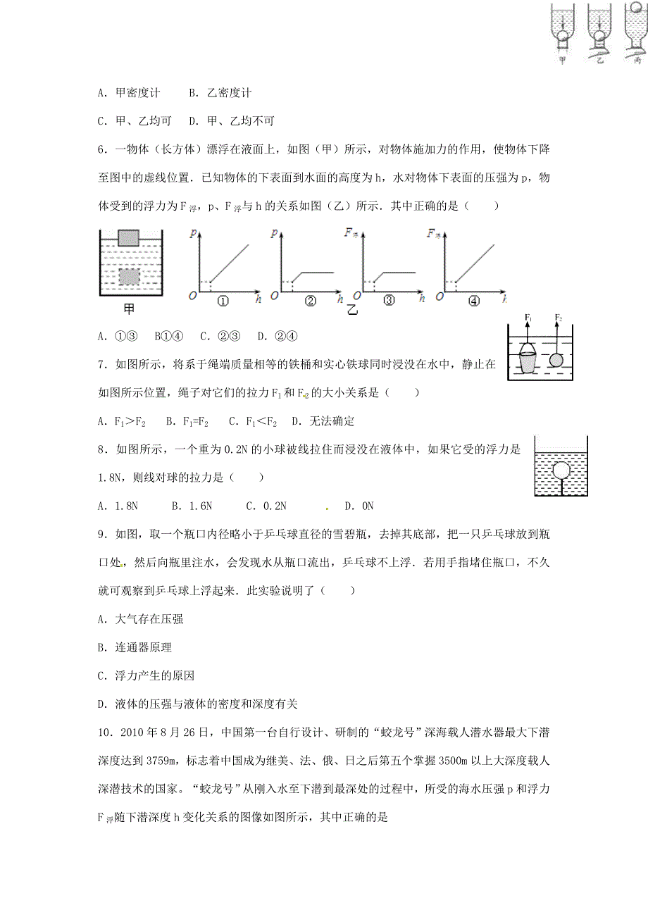 八年级物理下册(浮力选择)练习题(无答案) 新人教版 试题_第2页