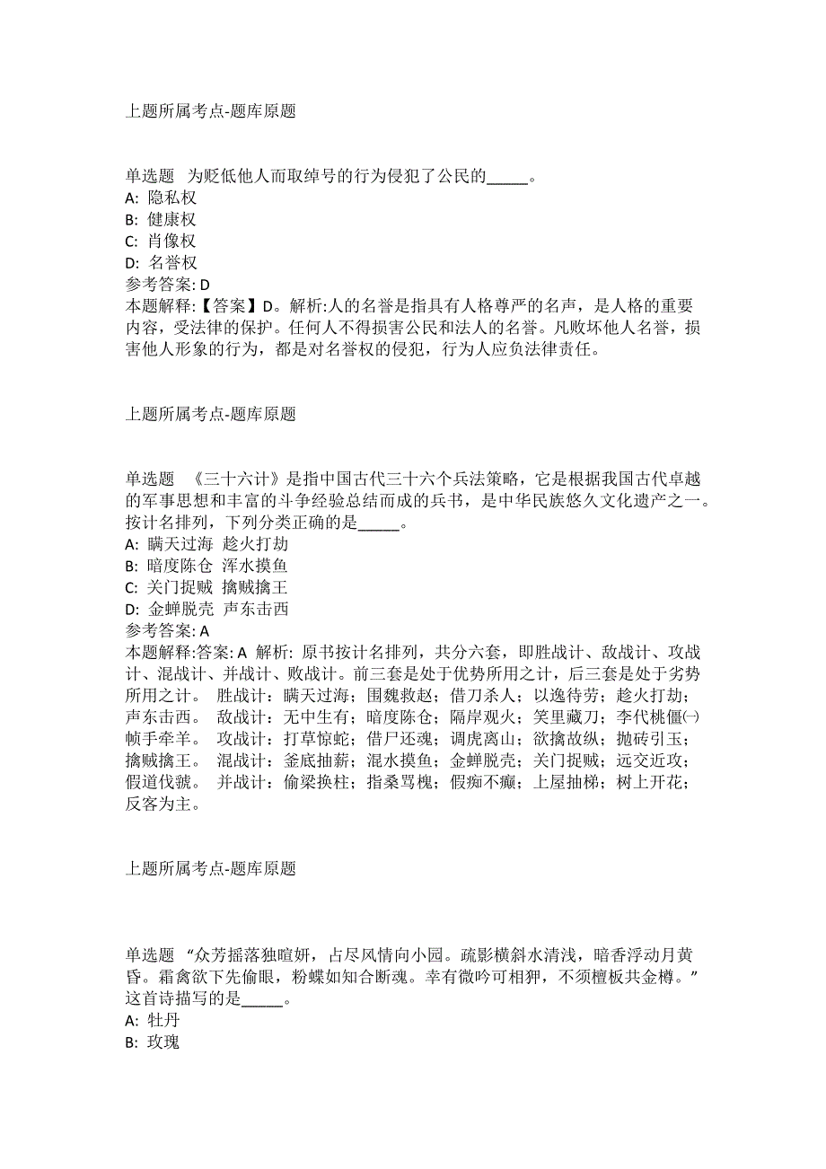 2021-2022年事业单位考试公共基础知识试题及答案解析-综合应用能力(第19767期）_第2页