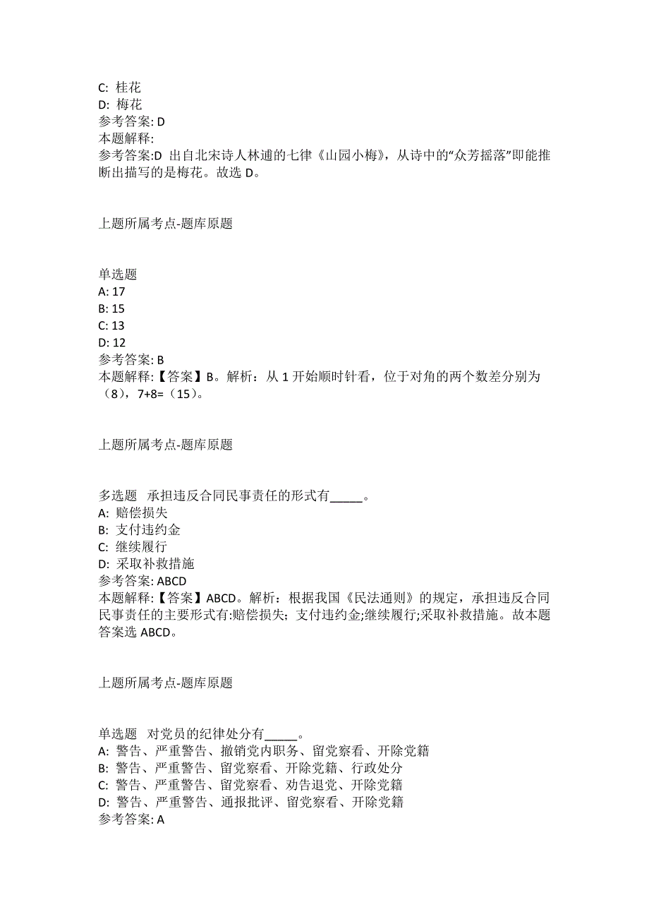 2021-2022年事业单位考试公共基础知识试题及答案解析-综合应用能力(第19767期）_第3页