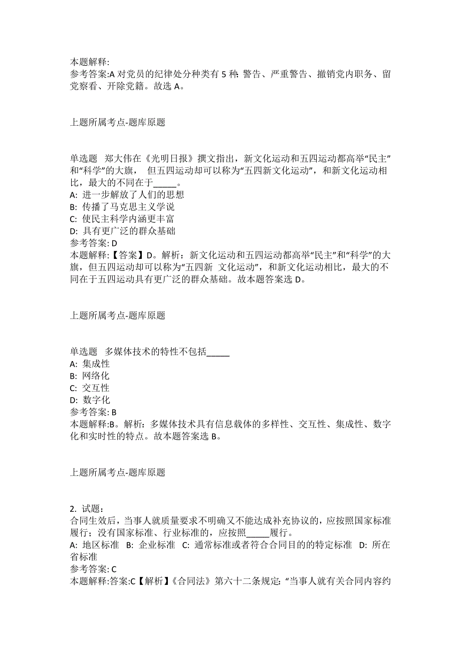 2021-2022年事业单位考试公共基础知识试题及答案解析-综合应用能力(第19767期）_第4页