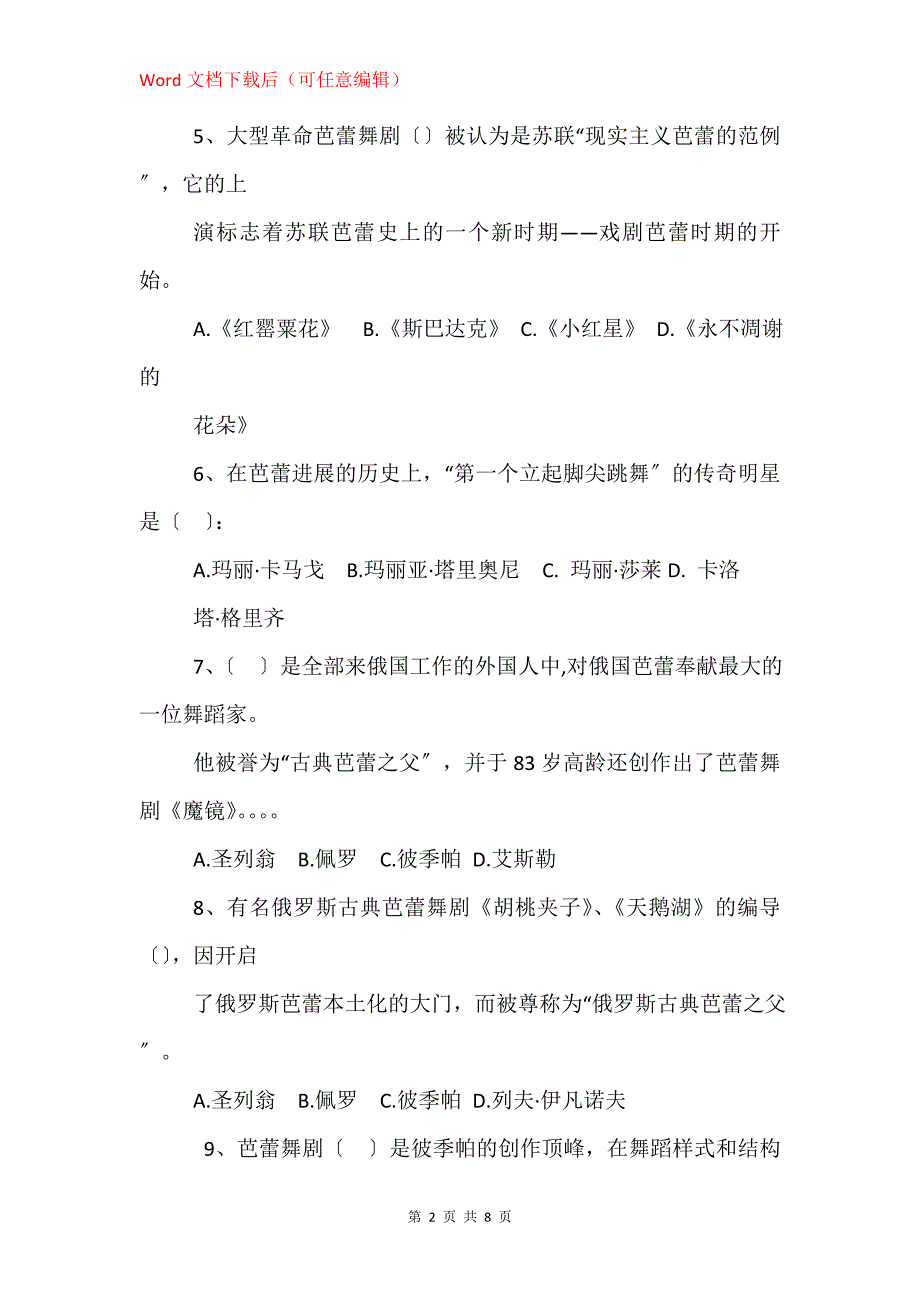 荷风盛世舞蹈音乐_第2页