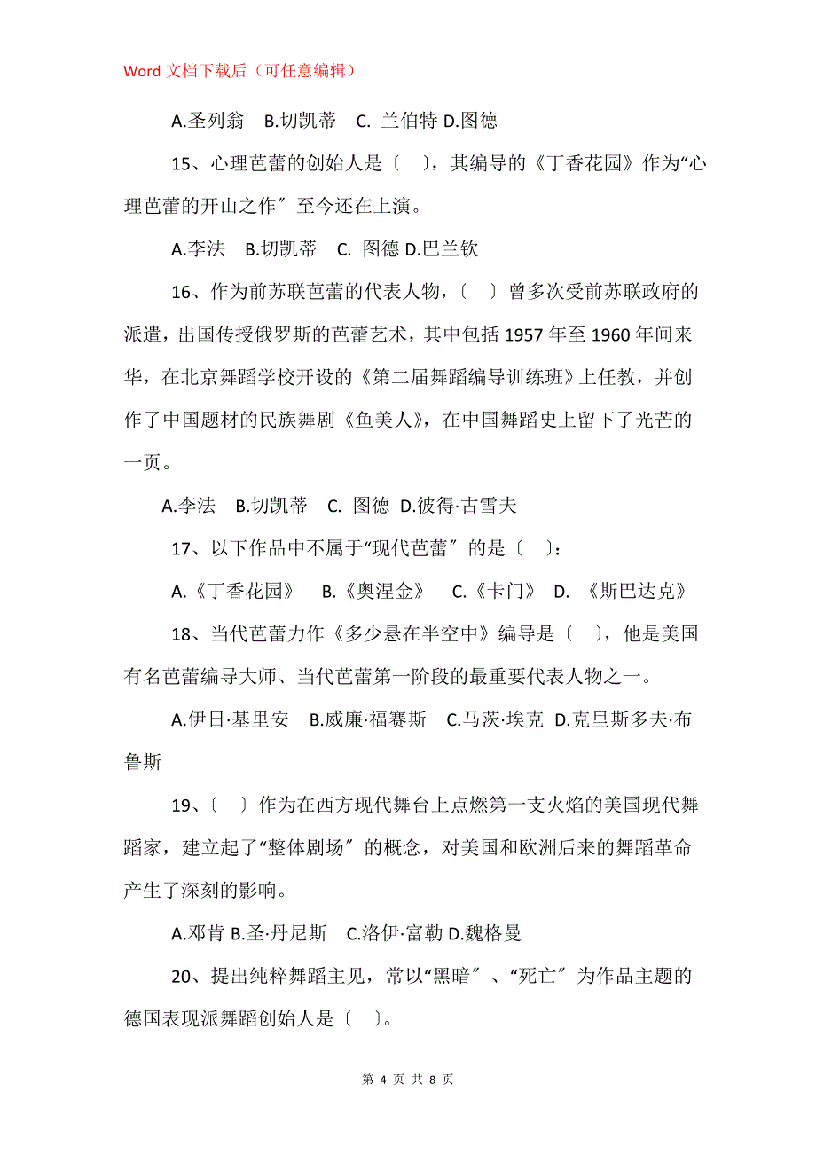 荷风盛世舞蹈音乐_第4页