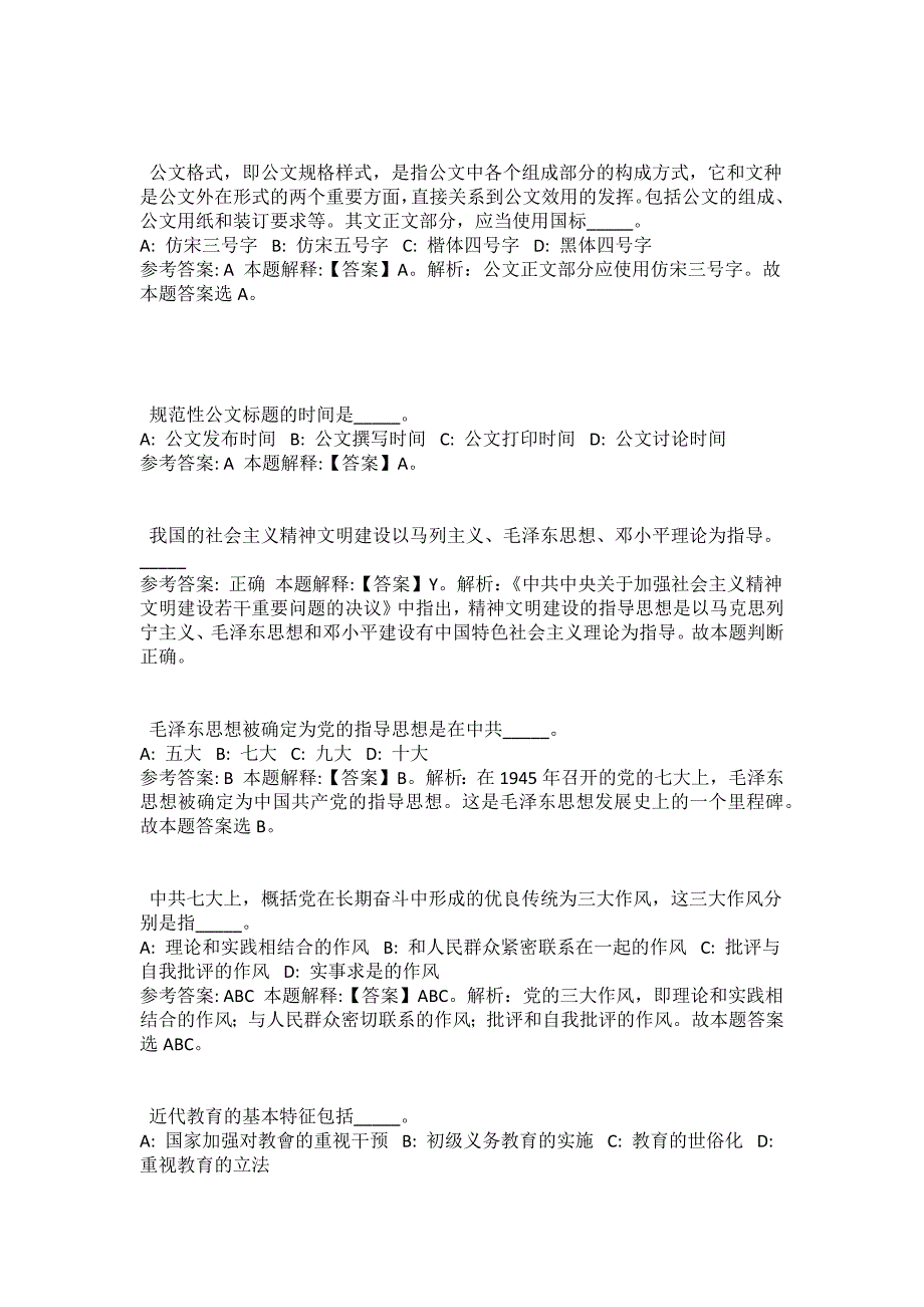 2021-2022年事业单位考试公共基础知识试题及答案解析-综合应用能力(第14342期）_第2页