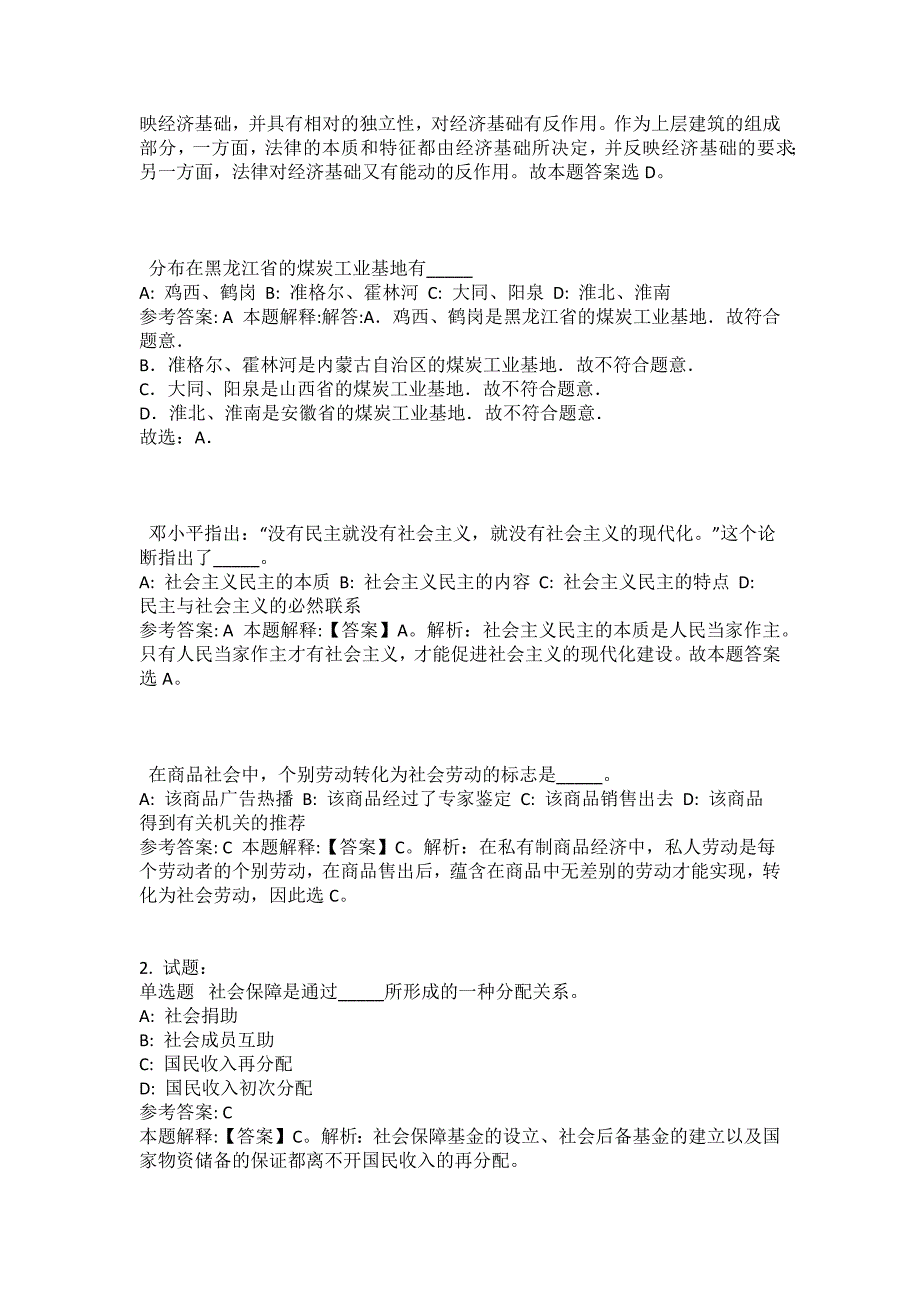 2021-2022年事业单位考试公共基础知识试题及答案解析-综合应用能力(第8878期）_第3页