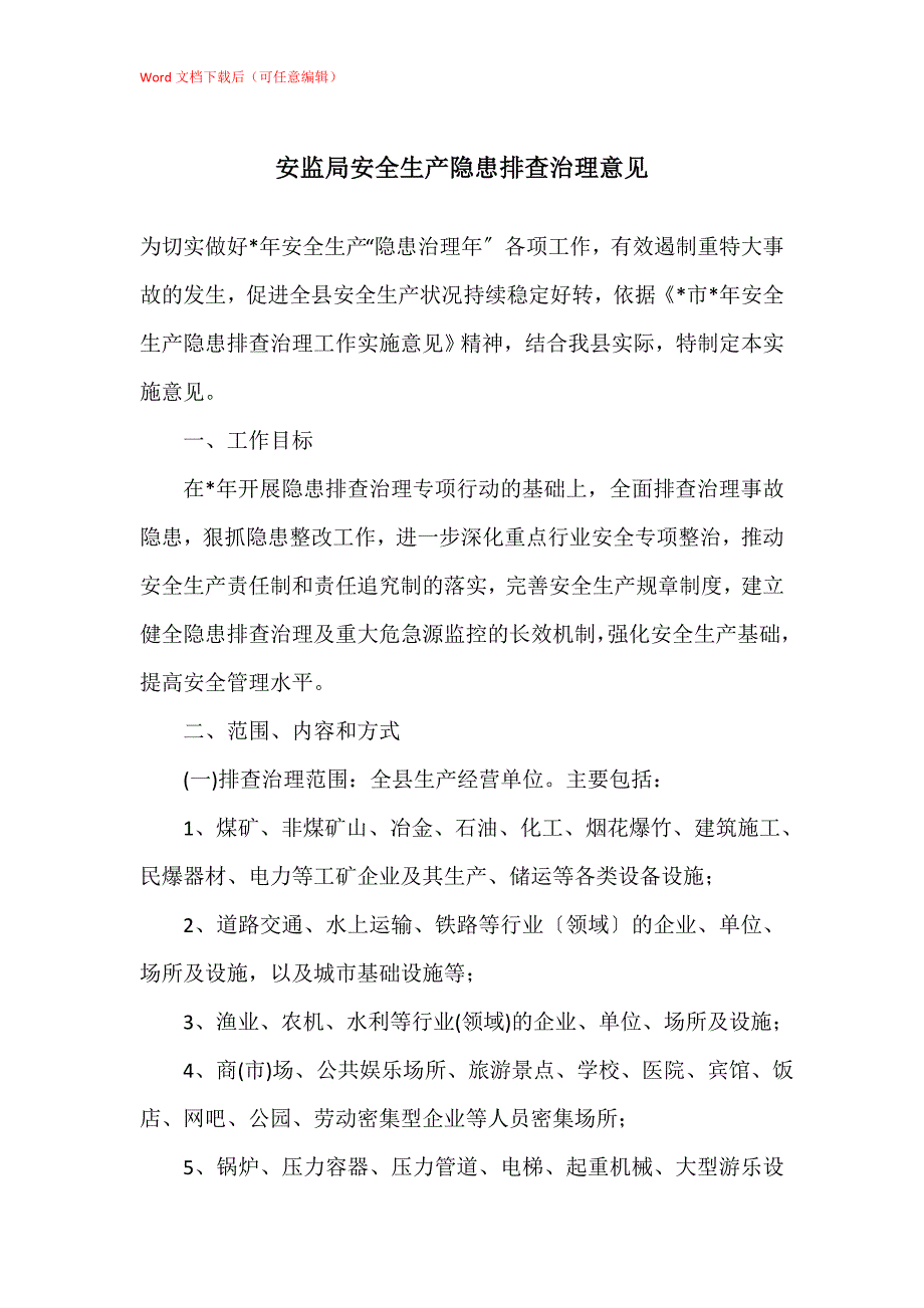 安监局安全生产隐患排查治理意见_第1页