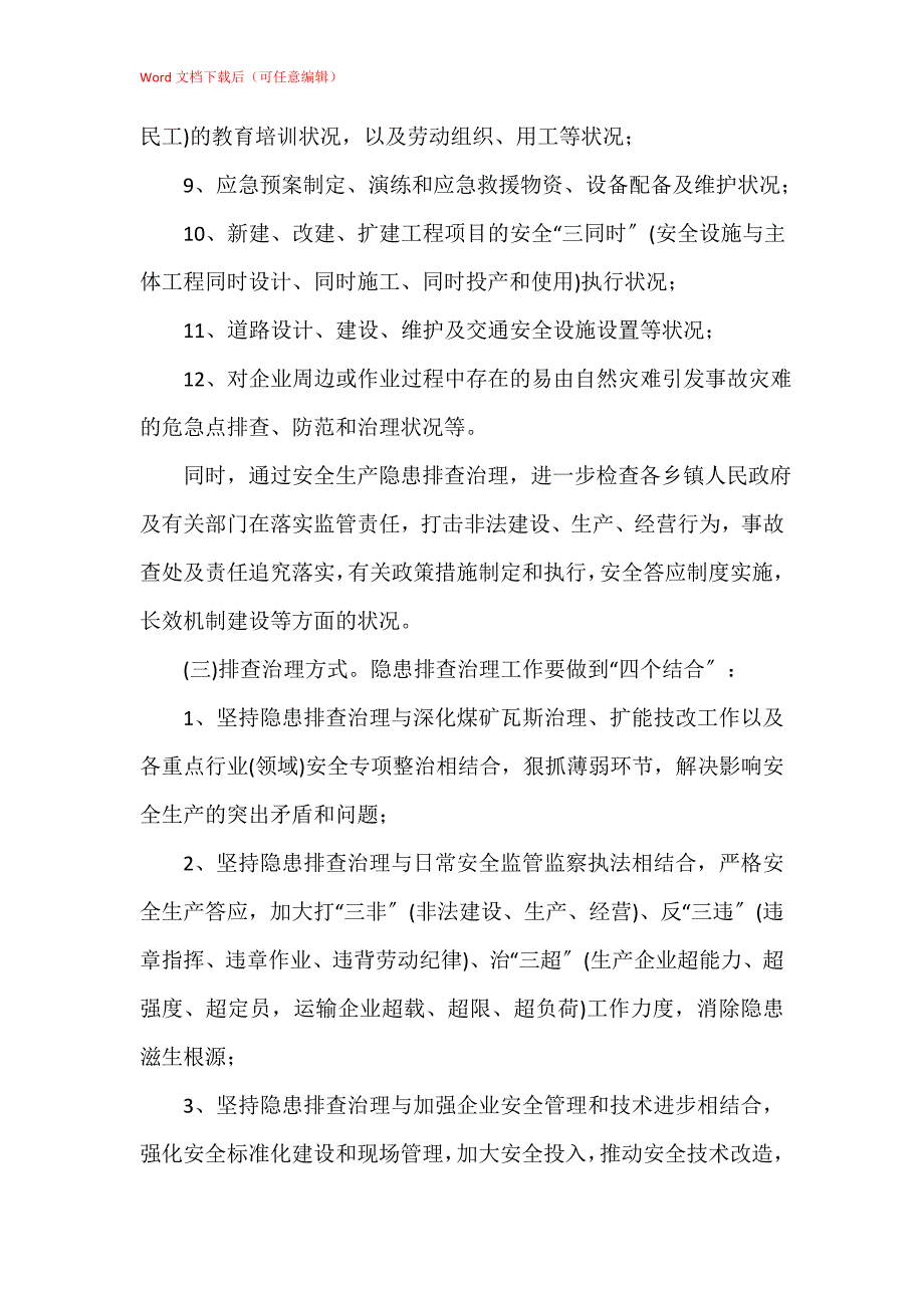 安监局安全生产隐患排查治理意见_第3页