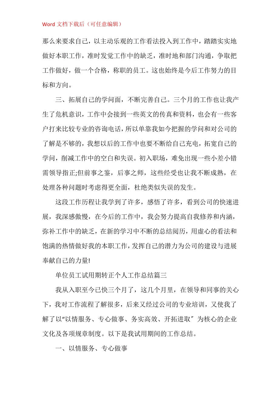 单位员工试用期转正个人工作总结五篇_第4页