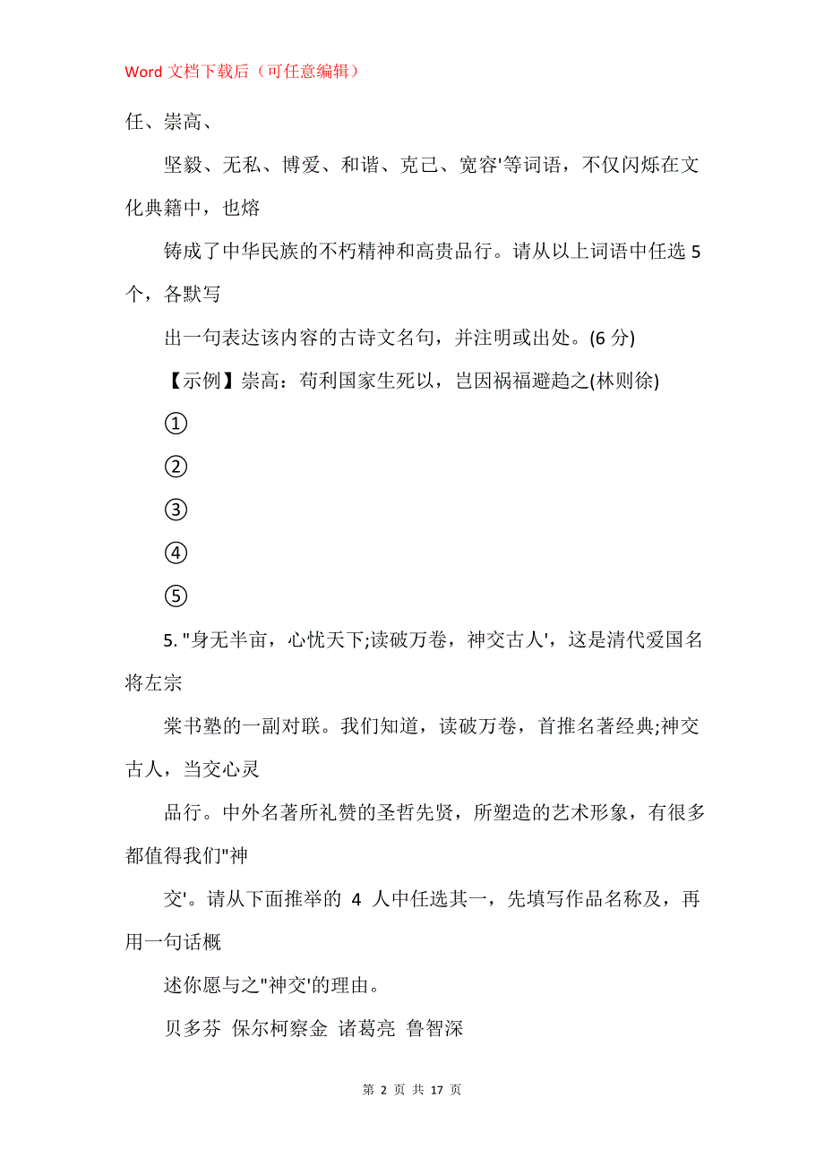 2020年学大教育中考语文模拟试题(含答案）_第2页