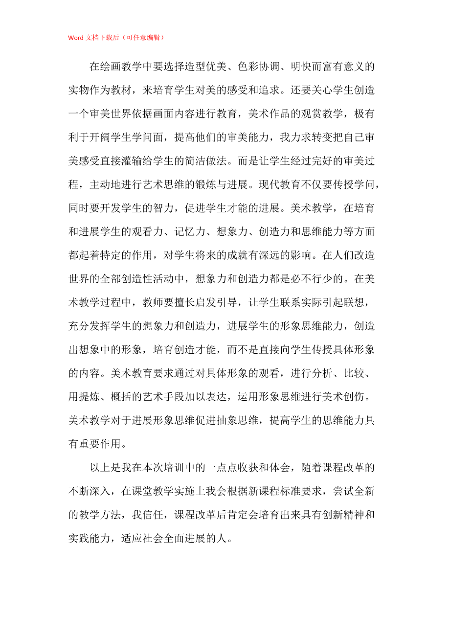 农村教师进城培训感言_第3页