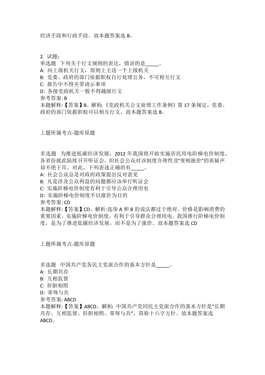 2021-2022年事业单位考试公共基础知识试题及答案解析-综合应用能力(第19463期）_第3页