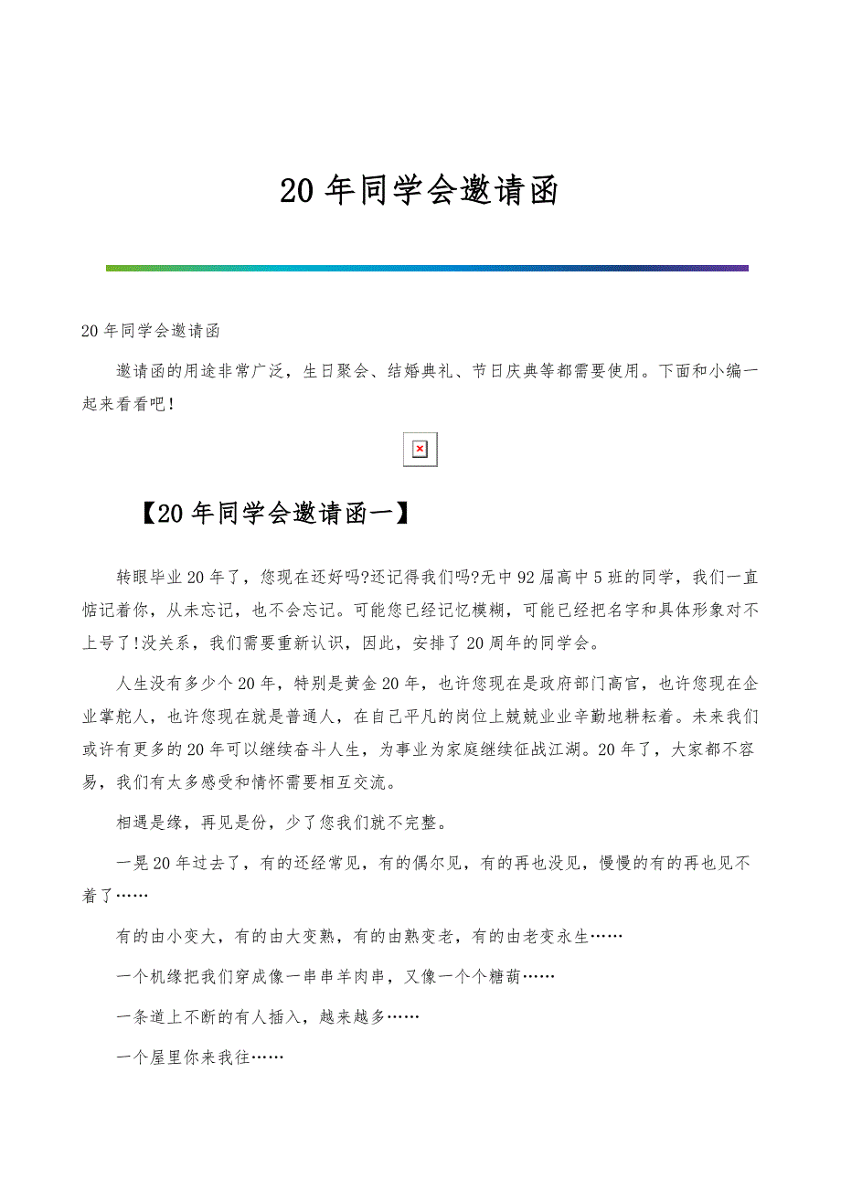 20年同学会邀请函_第1页