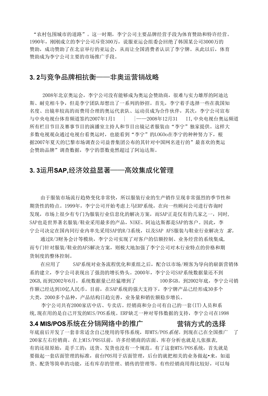 李宁分析报告_第3页