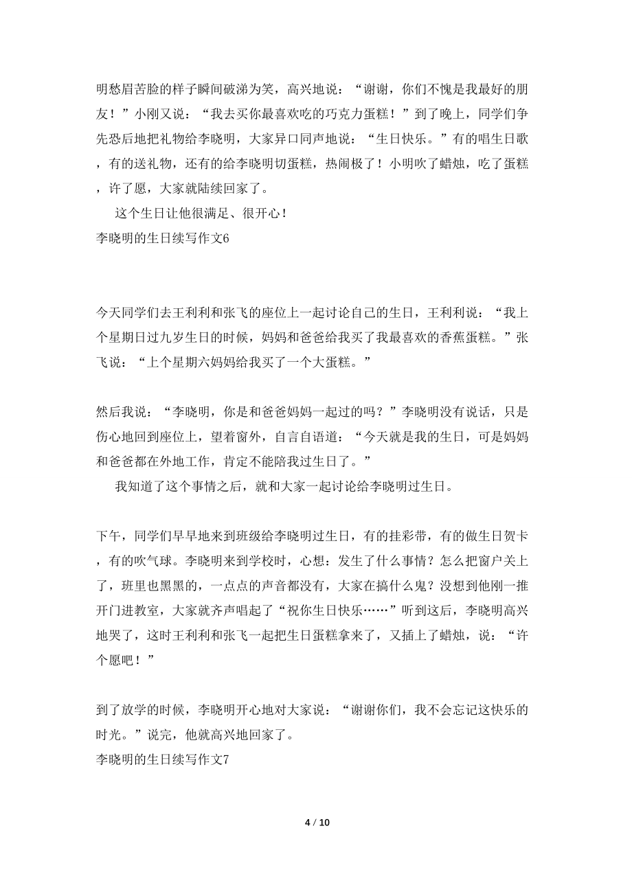 李晓明的生日续写作文通用15篇_第4页