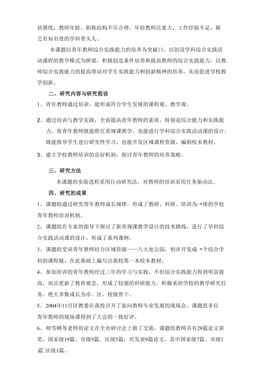 处中青年教师综合能力与实践能力培养途径的探讨石景山区教育_第2页