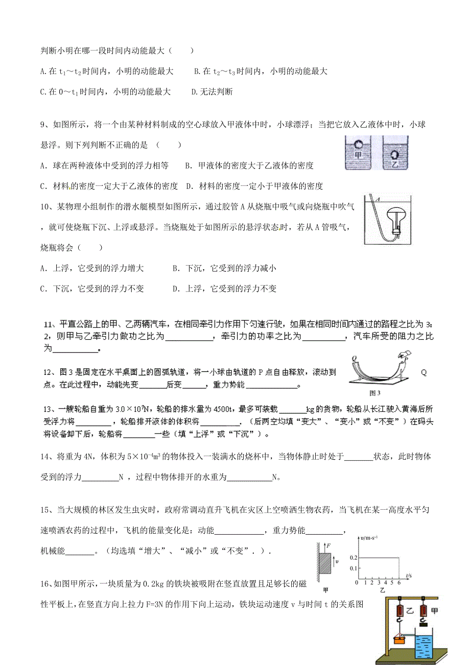 八年级物理下册(浮力与机械能)练习题(无答案) 新人教版 试题_第2页