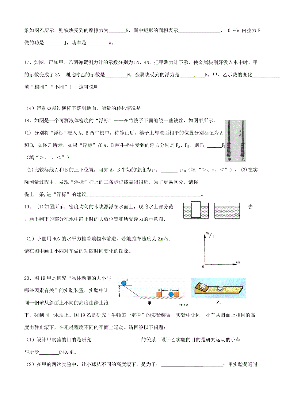 八年级物理下册(浮力与机械能)练习题(无答案) 新人教版 试题_第3页