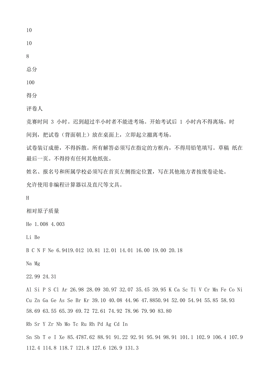 中国化学会第25届全国高中学生化学竞赛试题及答案()_第2页