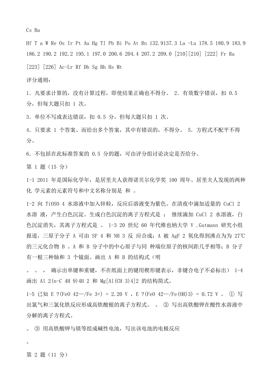 中国化学会第25届全国高中学生化学竞赛试题及答案()_第3页