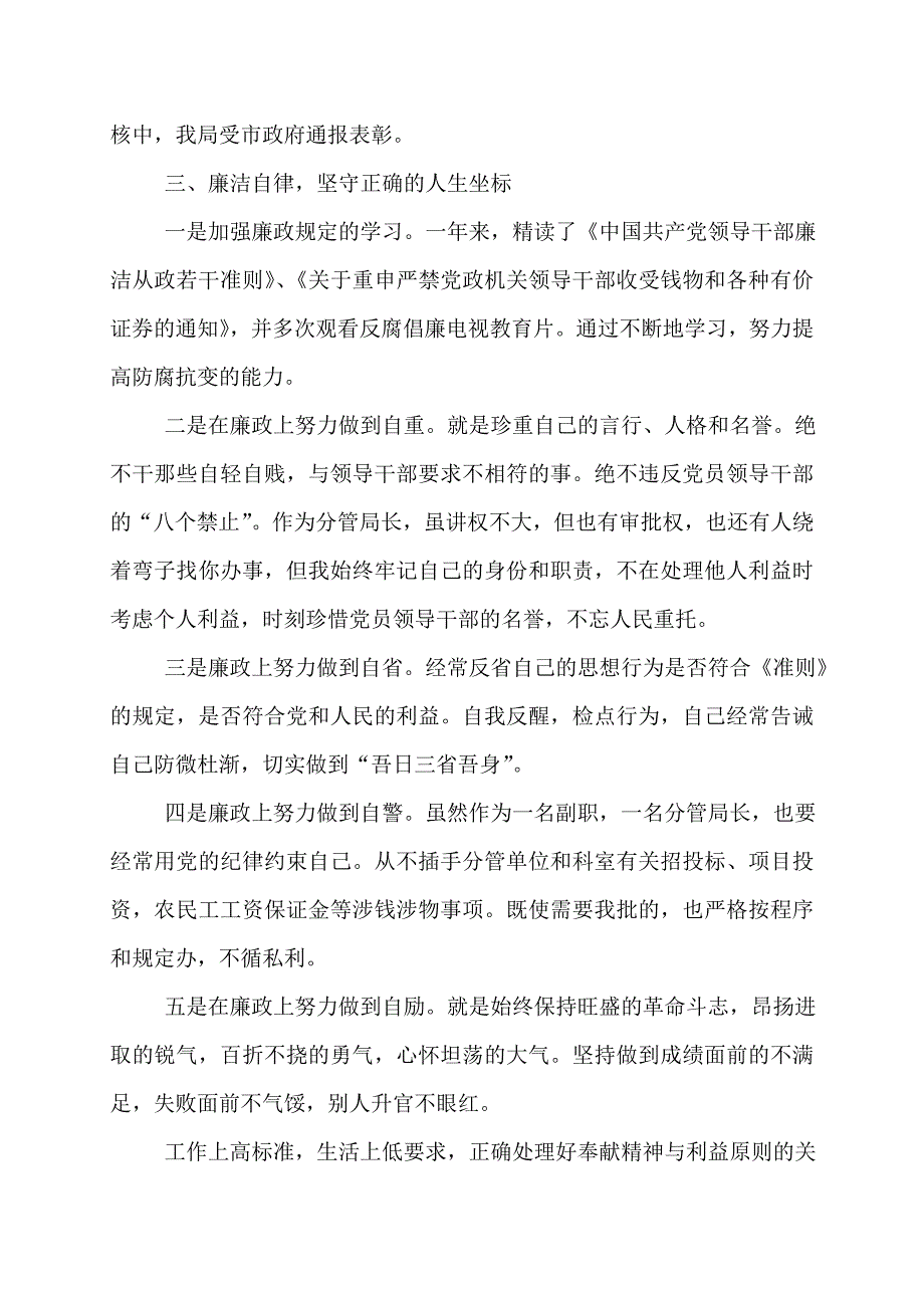 述职述德述廉述法报告述职述德述廉报告2022年_第4页