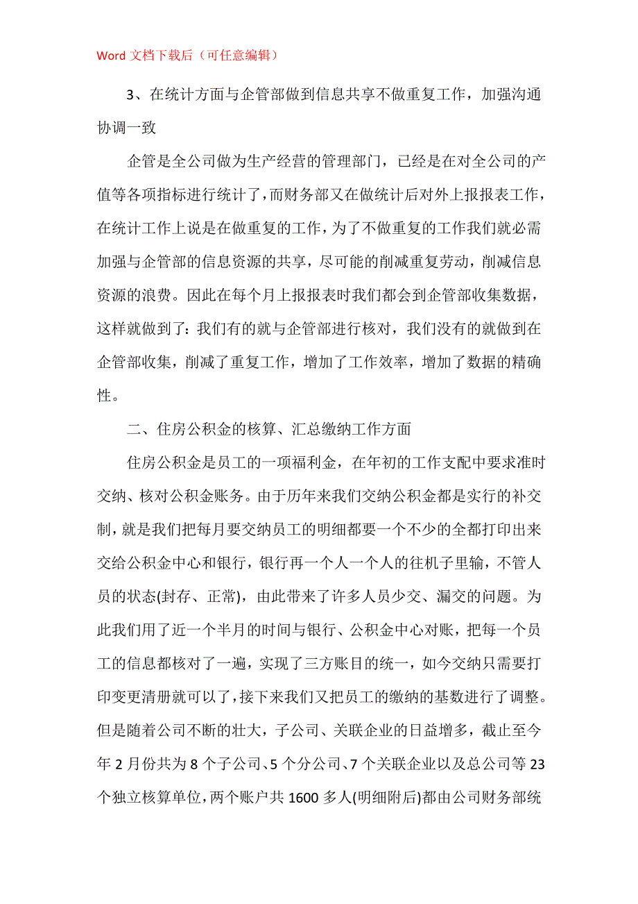 员工个人工作总结范文800字大全_第3页