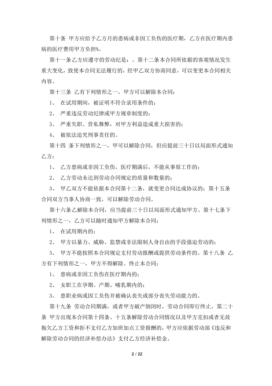 【精华】用工合同集合9篇_第2页