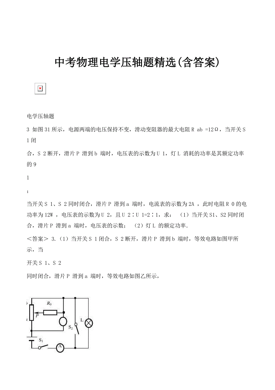 中考物理电学压轴题精选(含答案)_3_第1页