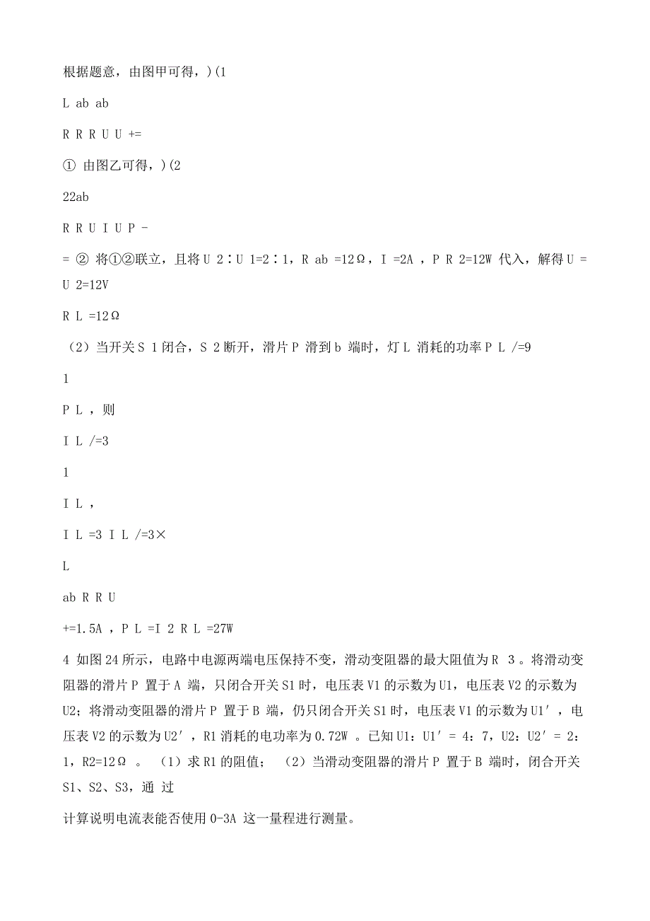 中考物理电学压轴题精选(含答案)_3_第2页