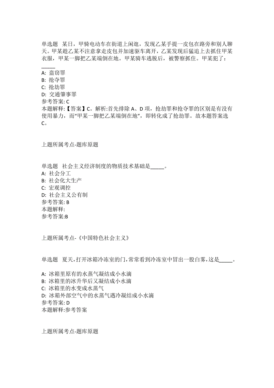 2021-2022年事业单位考试公共基础知识试题及答案解析-综合应用能力(第11047期）_第3页