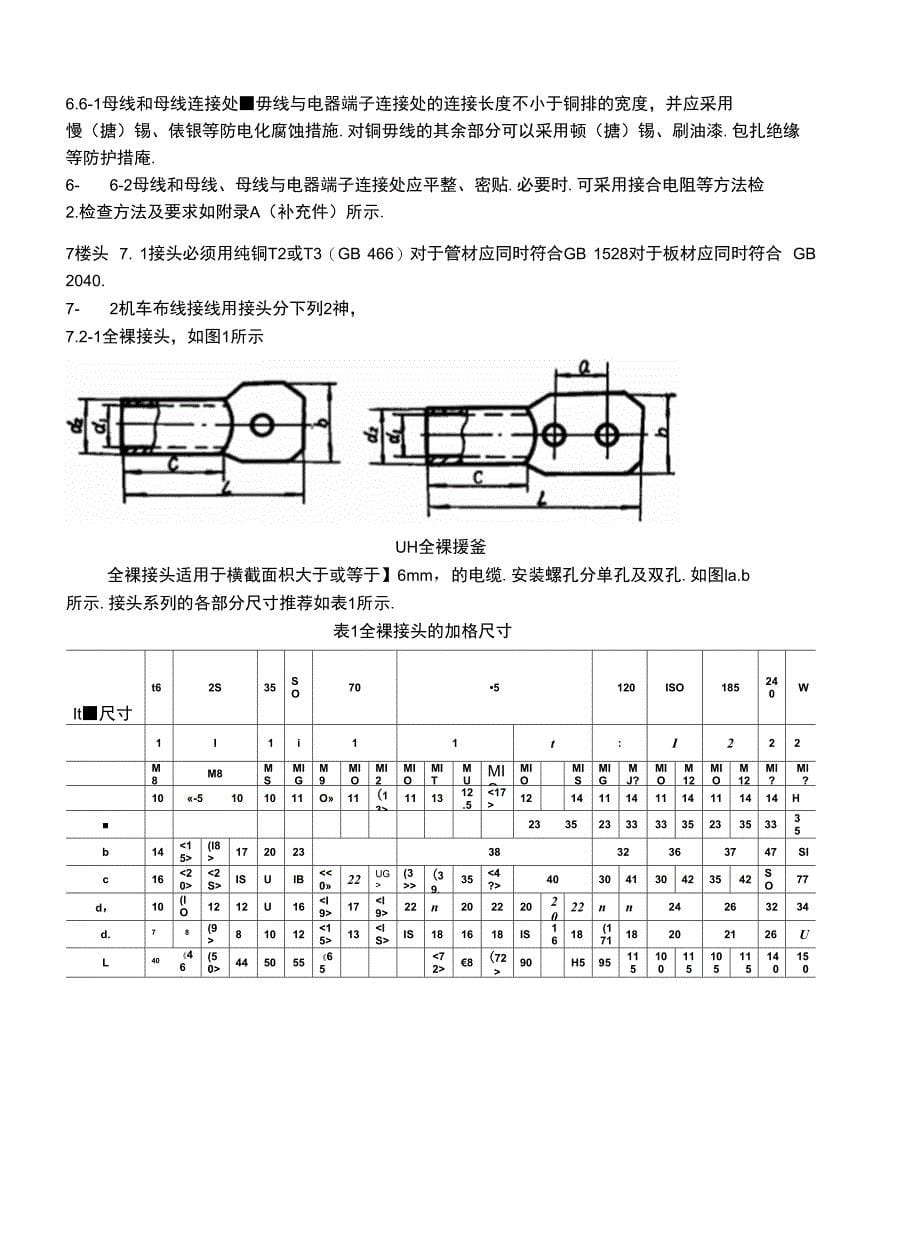 机车电气设备布线规则_第5页