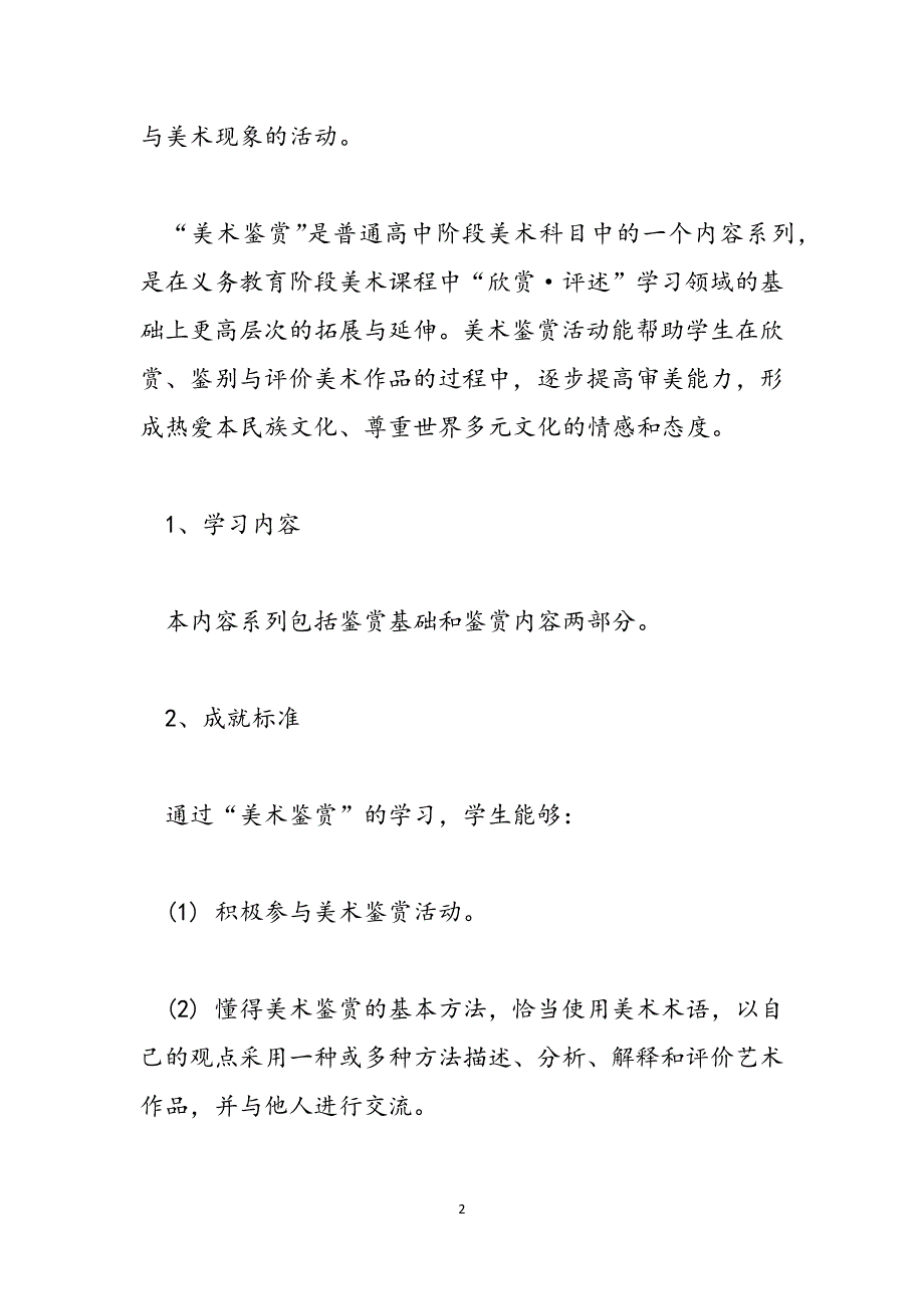 [教学进度计划表格]教学进度计划范文_第2页