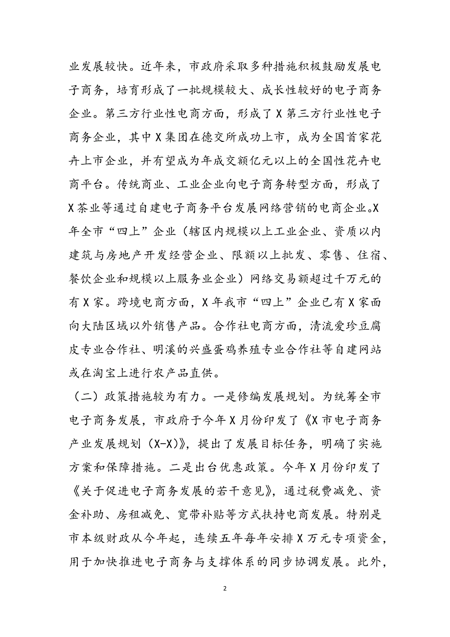 2022年电子商务产业发展情况调研报告思考建议范文_第2页