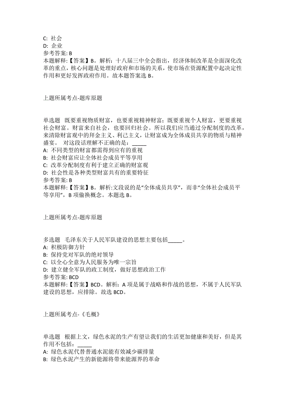 2021-2022年事业单位考试公共基础知识试题及答案解析-综合应用能力(第13548期）_第2页